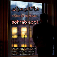 Sohrab Abdi - Shaba Ke To Khabi