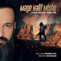 Mohsen Mehr - Mage Halit Mishe