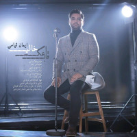 Iman Ghiasi - Ghabe Aske Khali