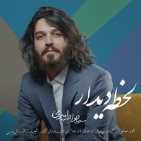 Masoud Khajeh Amiri - Lahzeye Didar