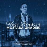 Mojtaba Ghaderi - Hese Binazir