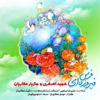 Hamid Asghari Ft Maziar Attarian - Norouze 1397