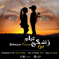 Behnam Tiruse - Tamame Zendegie Man