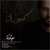 Milad Mehrava - Kenare Man Beman
