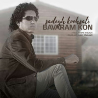 Sadegh Koohsali - Bavaram Kon