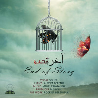 Soheil - Akhare Ghesse