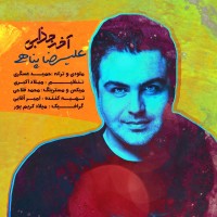 Alireza Panahi - Akhe Jazabi