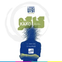 Avan Band - Kako