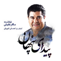 Salar Aghili - Peydaye Penhan