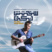 Shahram Shokoohi - Sakhtesh Nakon