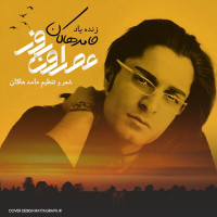 Hamed Hakan - Asre Oun Rouz