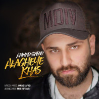 Ahmad Safaei - Alagheye Khas