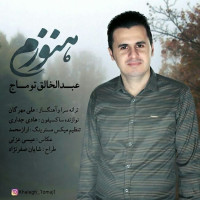 Abdolkhalegh Tomaj - Hanoozam