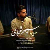 Sepehr Shojaei - Khiaboona
