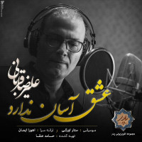 Alireza Ghorbani - Eshgh Asan Nadarad