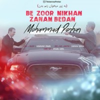 Mohammad Penhan - Be Zoor Mikhan Zanam Bedan ( New Version )