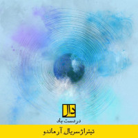 Daal Band - Dar Daste Baad ( New Version )