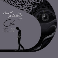 Makan Shirazi - Cheshmato Beband