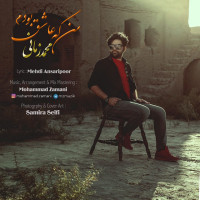 Mohammad Zamani - Man Ke Ashegh Boodam