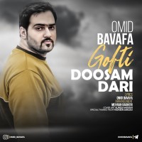 Omid Bavafa - Gofti Doosam Dari
