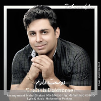 Shahab Bokharaei - Dooset Daram