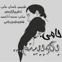 Hami - Begoo Bebinam