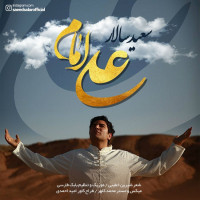 Saeed Salar - Emam Ali