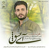 Ali Asadi - Ay Eshgh