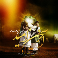 Amin & Omid - Akharin Omid