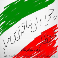 Farhad Javaherkalam - Entezar