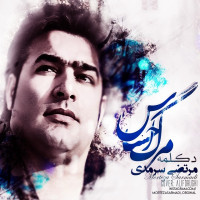 Morteza Sarmadi - Marge Ehsas