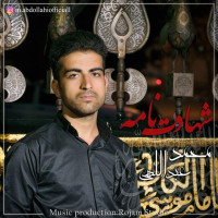 Mohammad Abdollahi - Shahadat Name