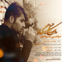 Morteza Sarmadi - Ye Nakh Sigar