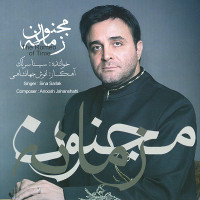 Sina Sarlak - Majnoone Zamaneh