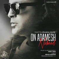 Matin 2 Hanjare - Oun Adamesh Nabood