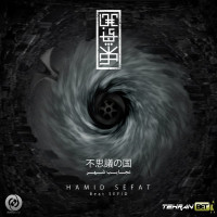 Hamid Sefat - Ajayeb Shahr