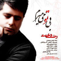 Reza Dokht - Bi To Mimiram