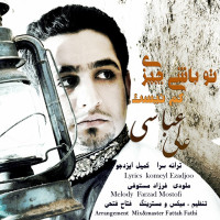 Ali Abbasi - To Bashi Chizi Kam Nist