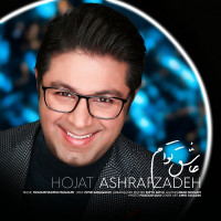 Hojat Ashrafzadeh - Asheghe Toam