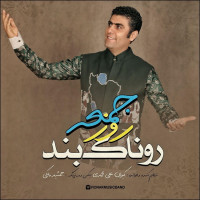 Ronak Band - Rooze Jomeh