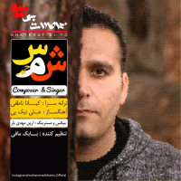 Mohammad Shams - Khaterate Bi Too