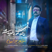 Amirhossein Pourmohammadi - Mage Mishe