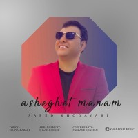 Saeed Khodayari - Asheghet Manam