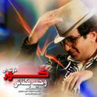 Vahid Baktash - Koor Khoondi