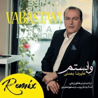 Alireza Bahmani - Vabastam ( Remix )