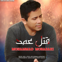 Mohammad Mobaraki - Ghatle Amd