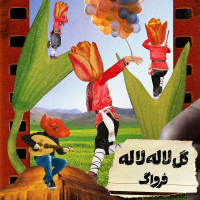 Farvaag - Gol Laleh Laleh