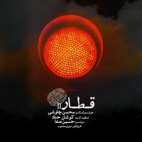 Mohsen Chavoshi - Ghatar ( New Version )