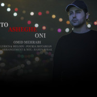 Omid Mehrabi - To Asheghe Ooni