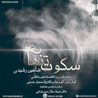 Shahin Rashidi - Sokoute Tanhaei